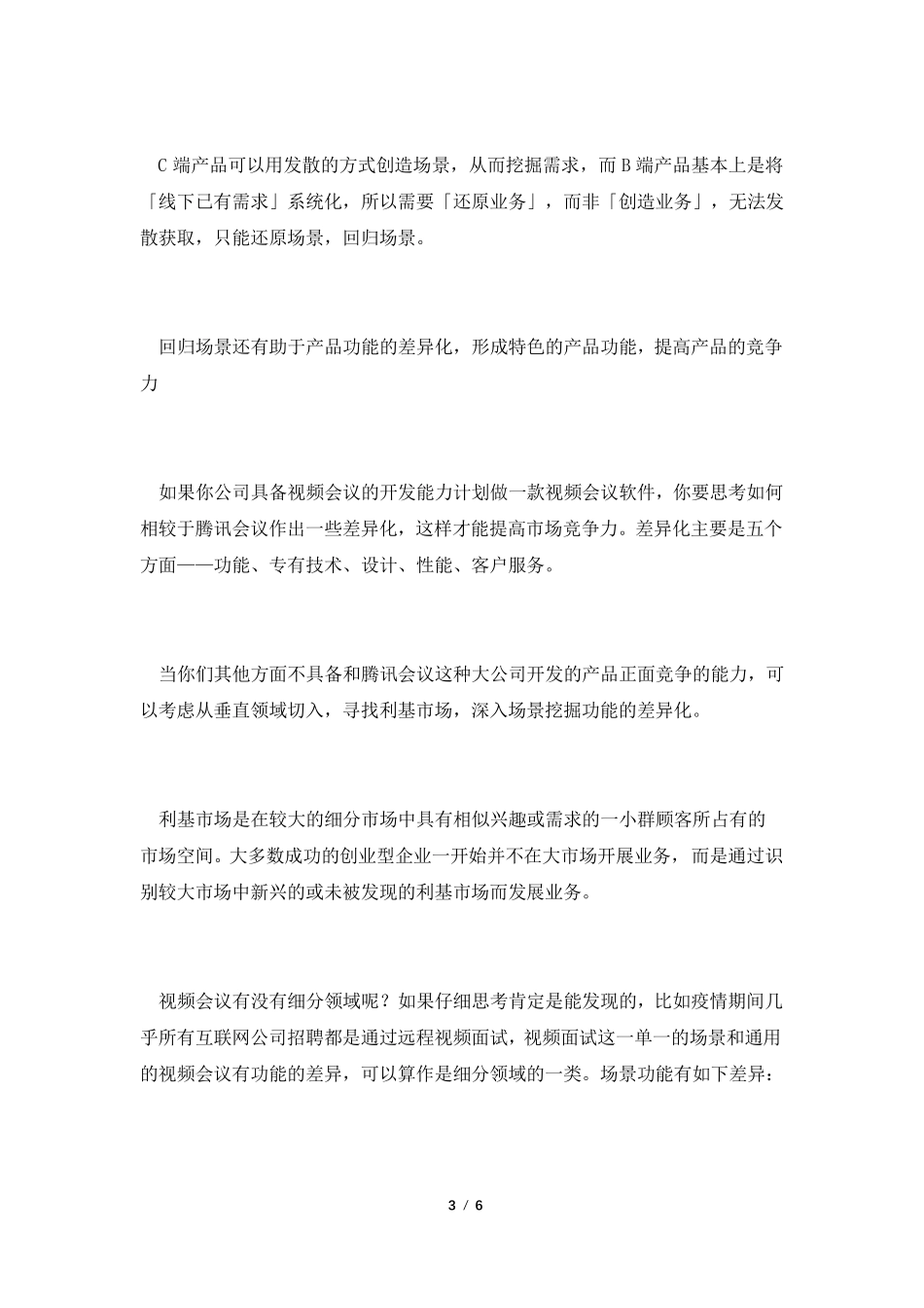 B端产品设计：如何用场景需求清单梳理场景？_第3页