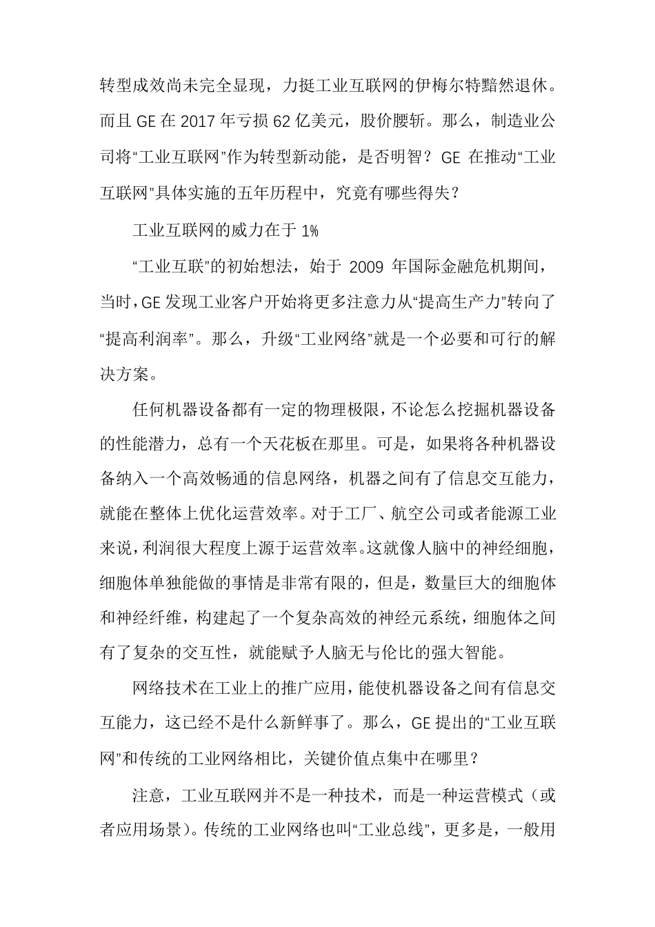 GE工业互联网五年历程_第2页