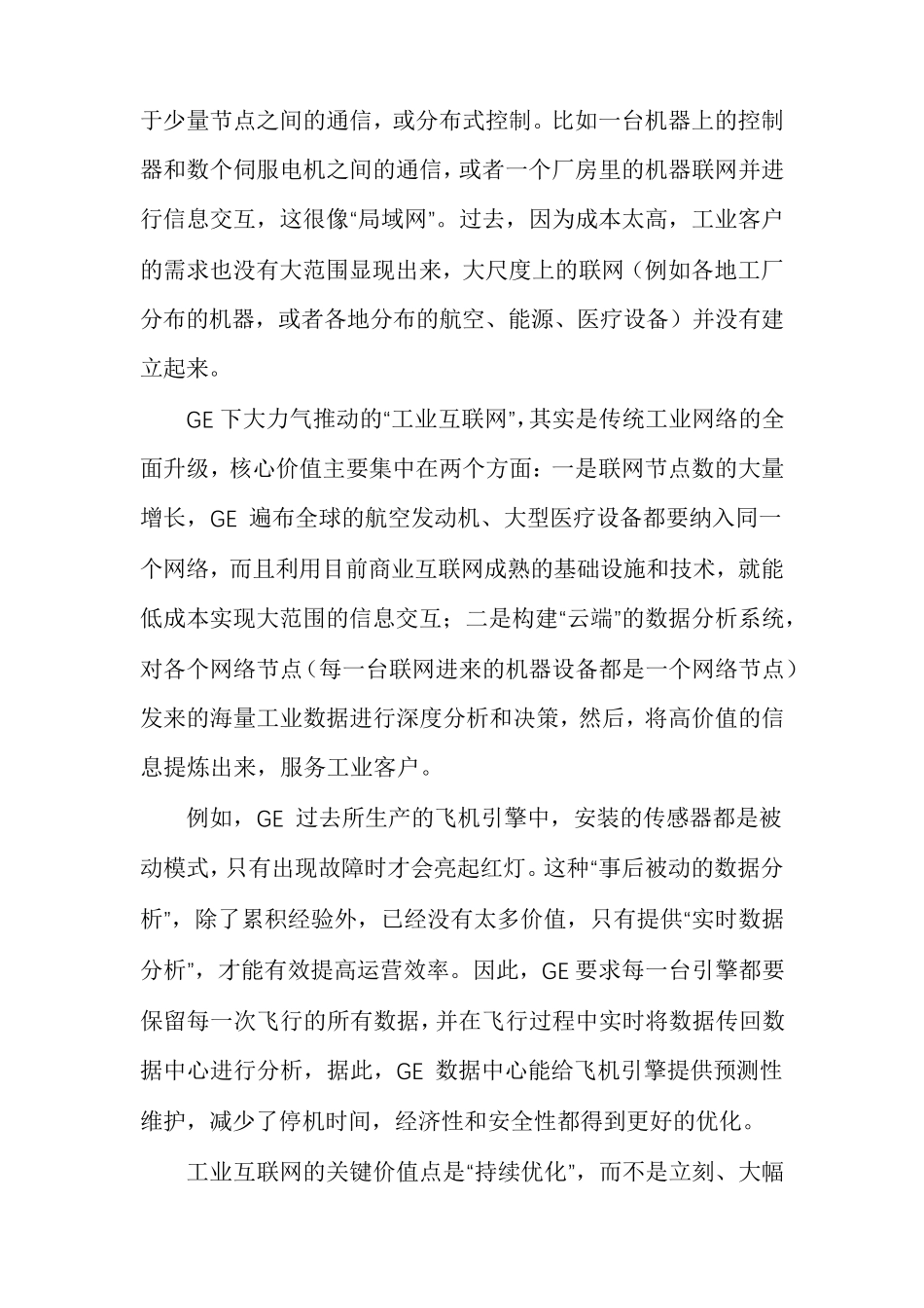 GE工业互联网五年历程_第3页