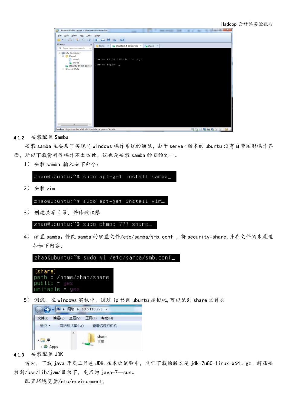 Hadoop云计算实验报告_第3页
