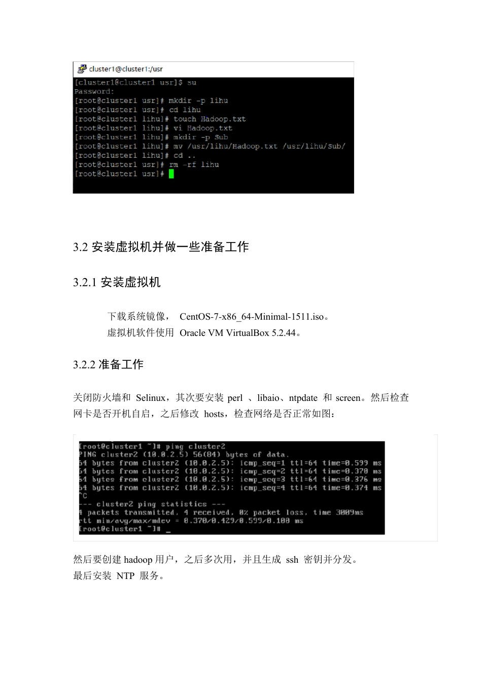 Hadoop大数据平台安装实验(详细步骤)(虚拟机linux)_第3页