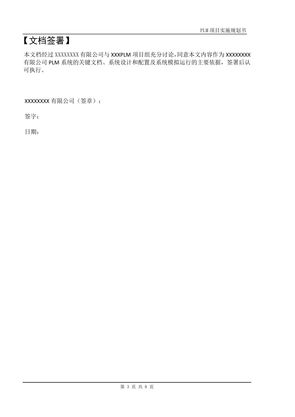PLM产品生命周期管理规划方案_第3页
