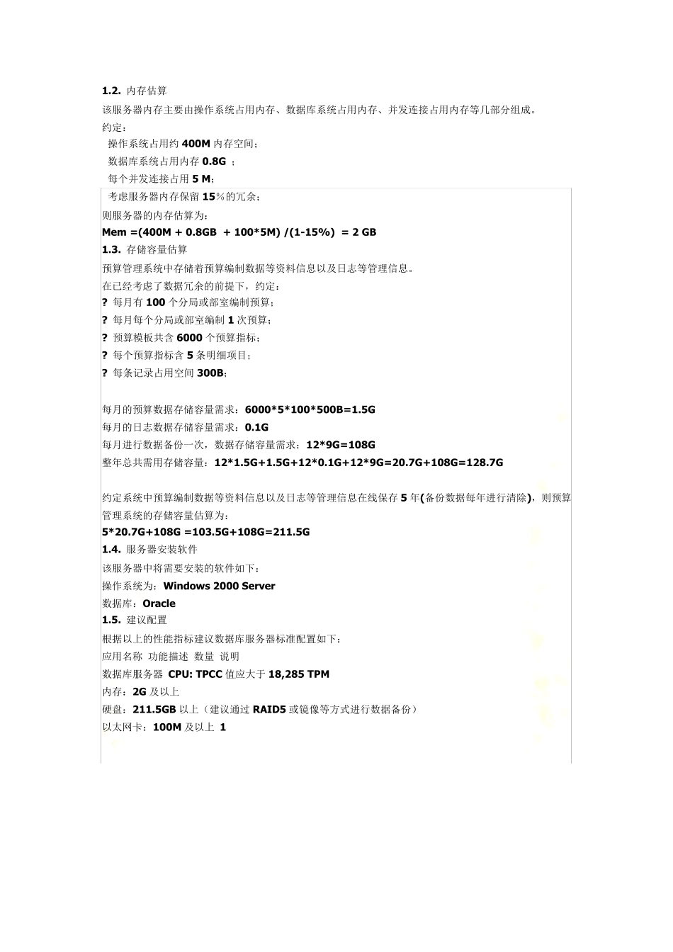 TPC-C值的测算_第2页