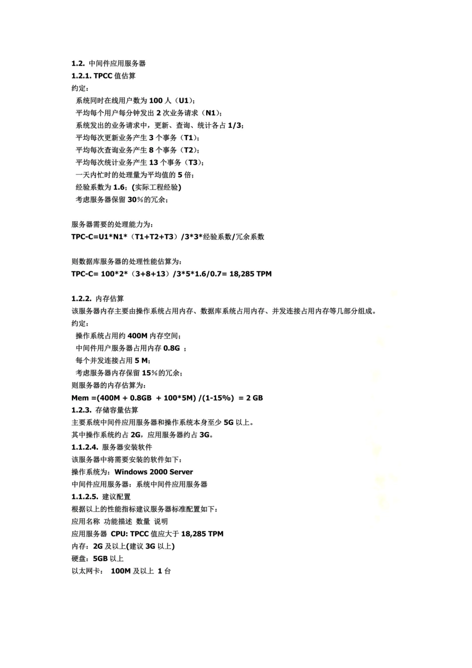 TPC-C值的测算_第3页