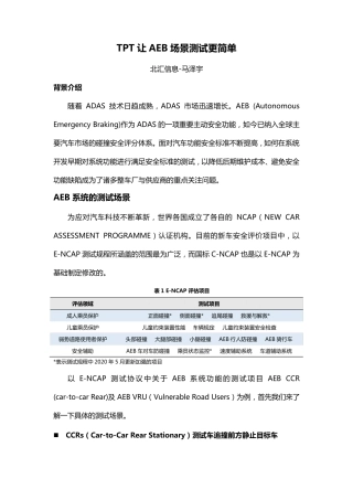 TPT让AEB场景测试更简单