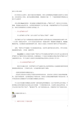WORD邮件合并教程