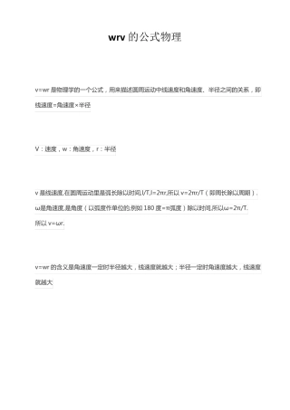 wrv的公式物理