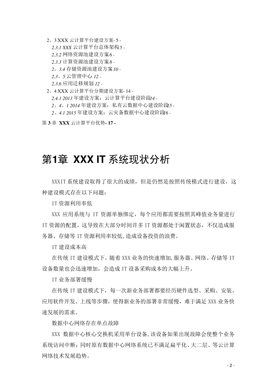 XXX云计算项目技术方案_第2页