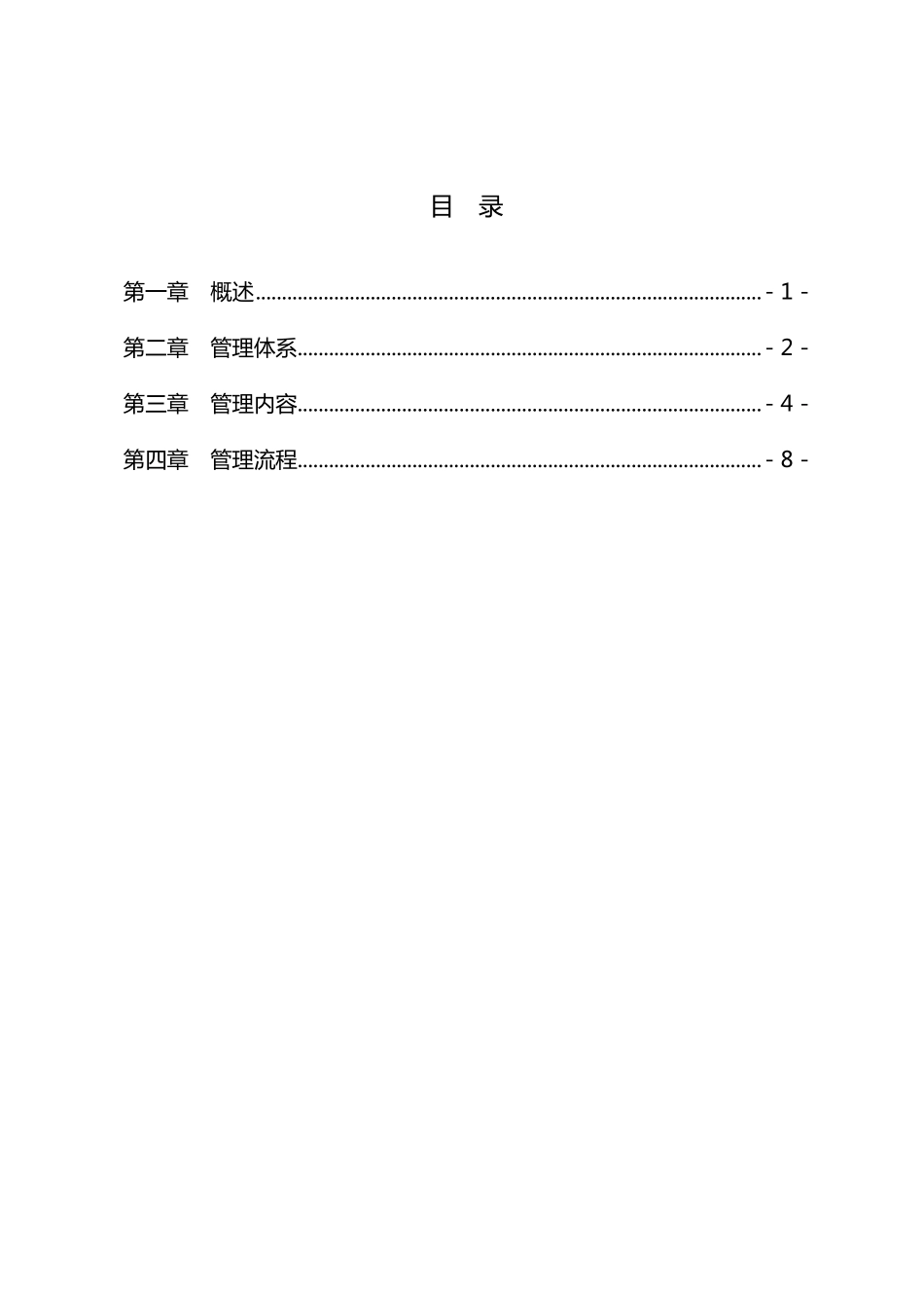 xxx公司抽水蓄能项目前期费用管理手册_第2页