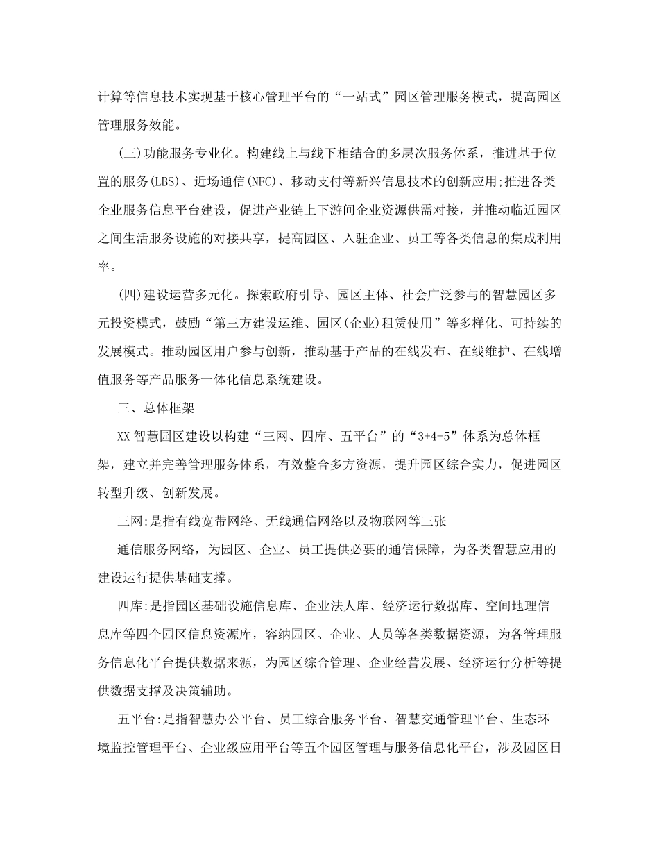 XX区智慧园区建设指南_第2页
