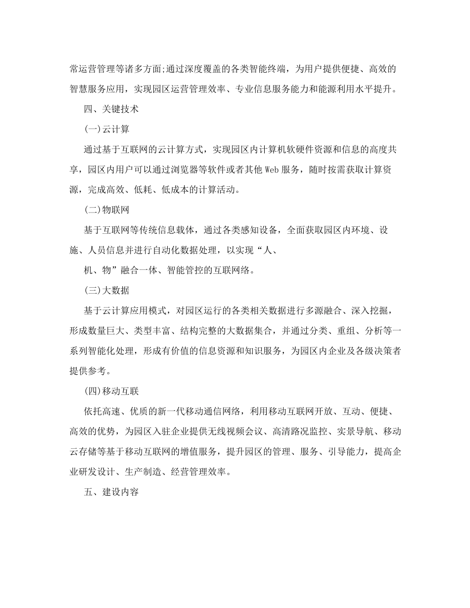 XX区智慧园区建设指南_第3页