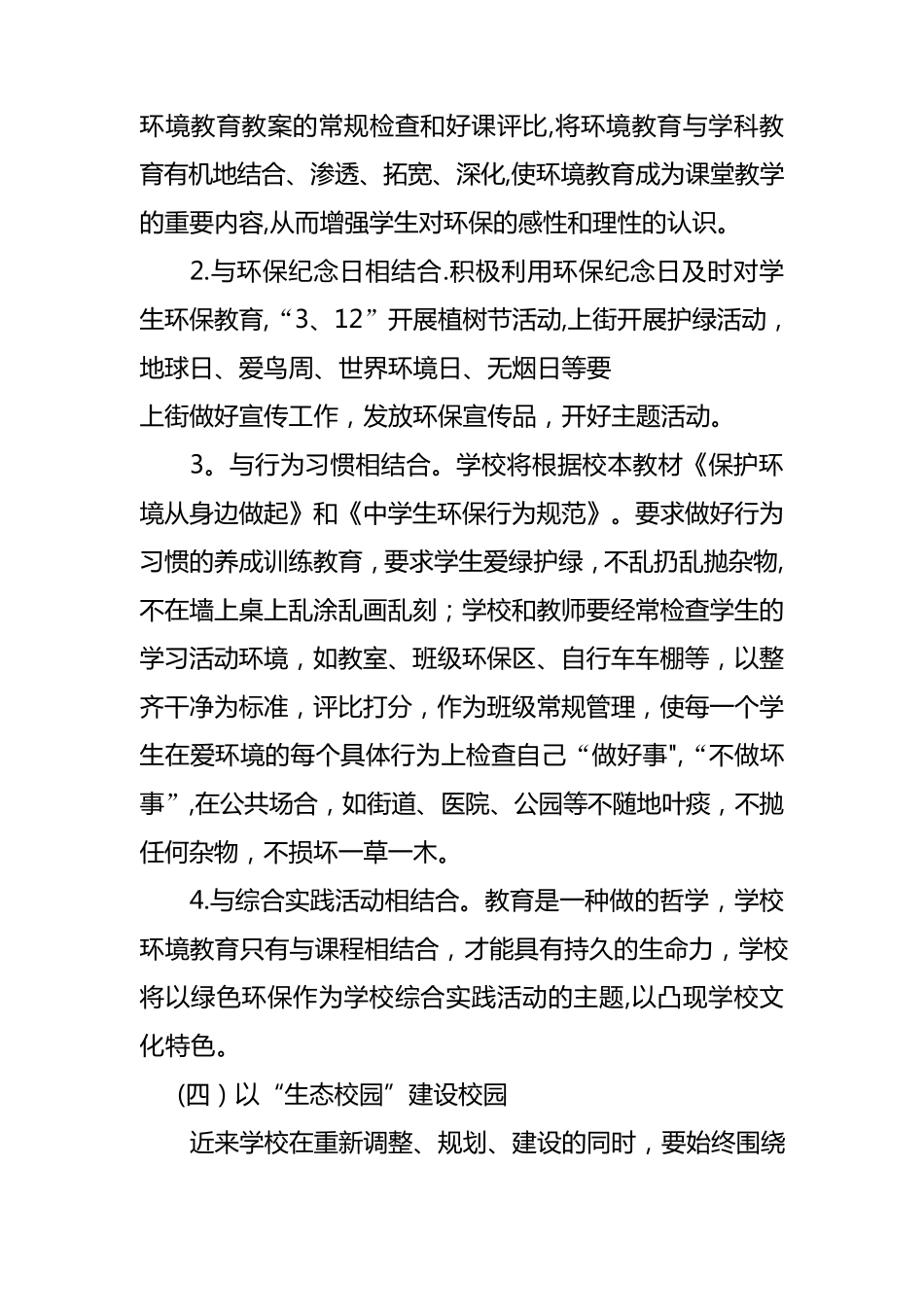 XX学校生态环保教育工作计划_第3页