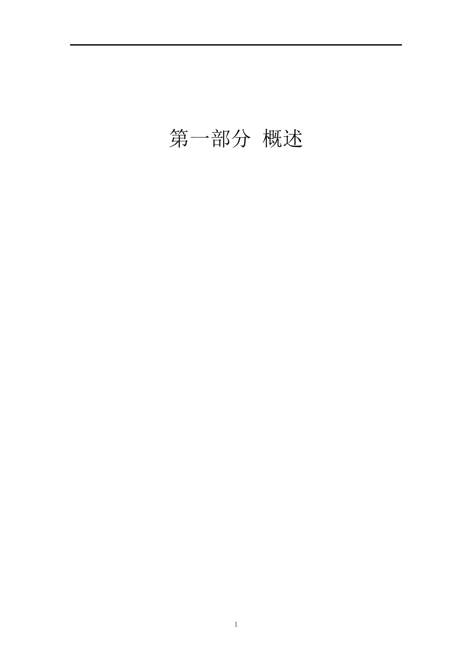 XX市轨道交通“十四五”数据治理规划_第3页