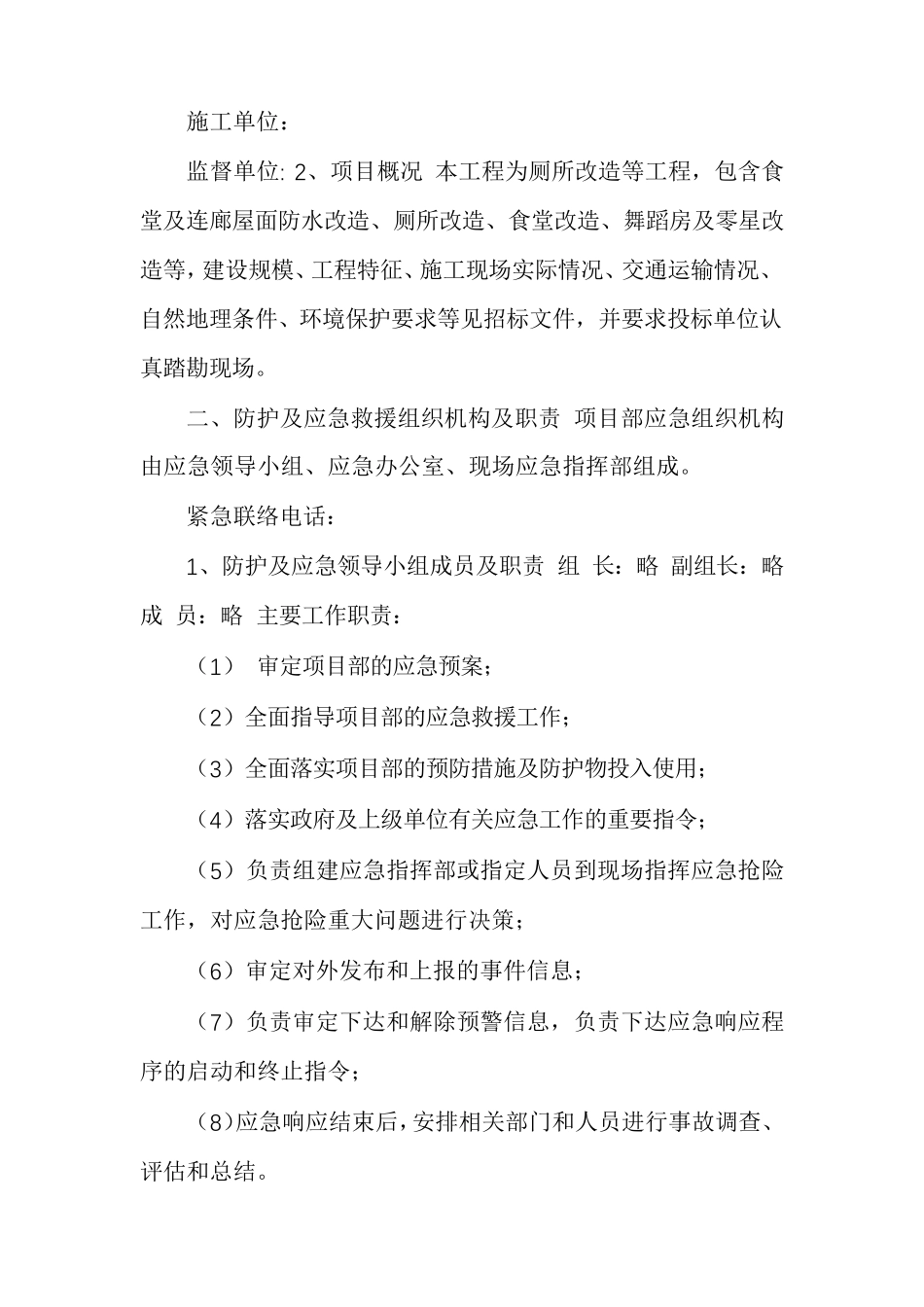 [2021建筑工地施工现场疫情防控应急预案一]_第2页