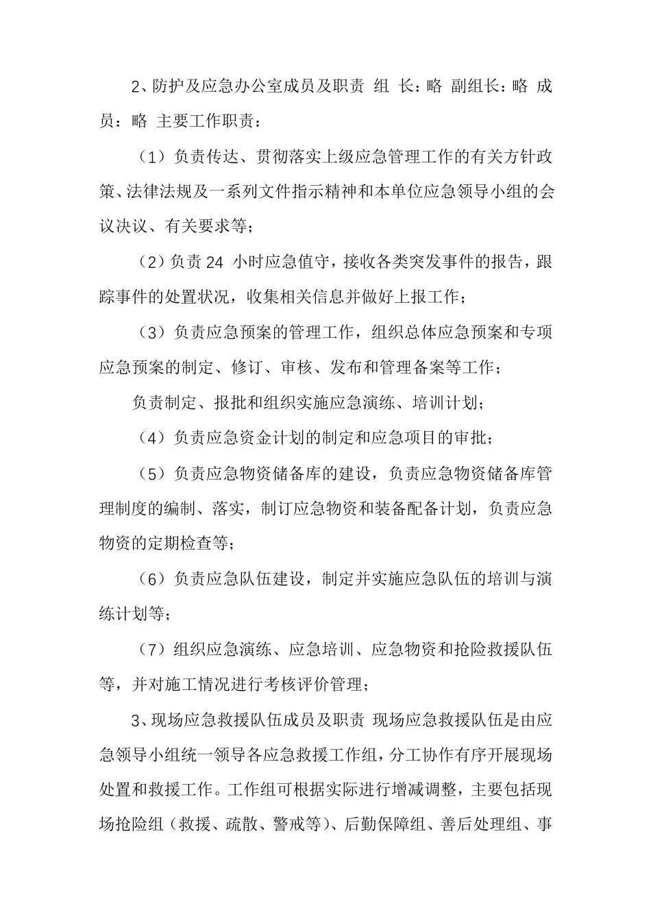 [2021建筑工地施工现场疫情防控应急预案一]_第3页