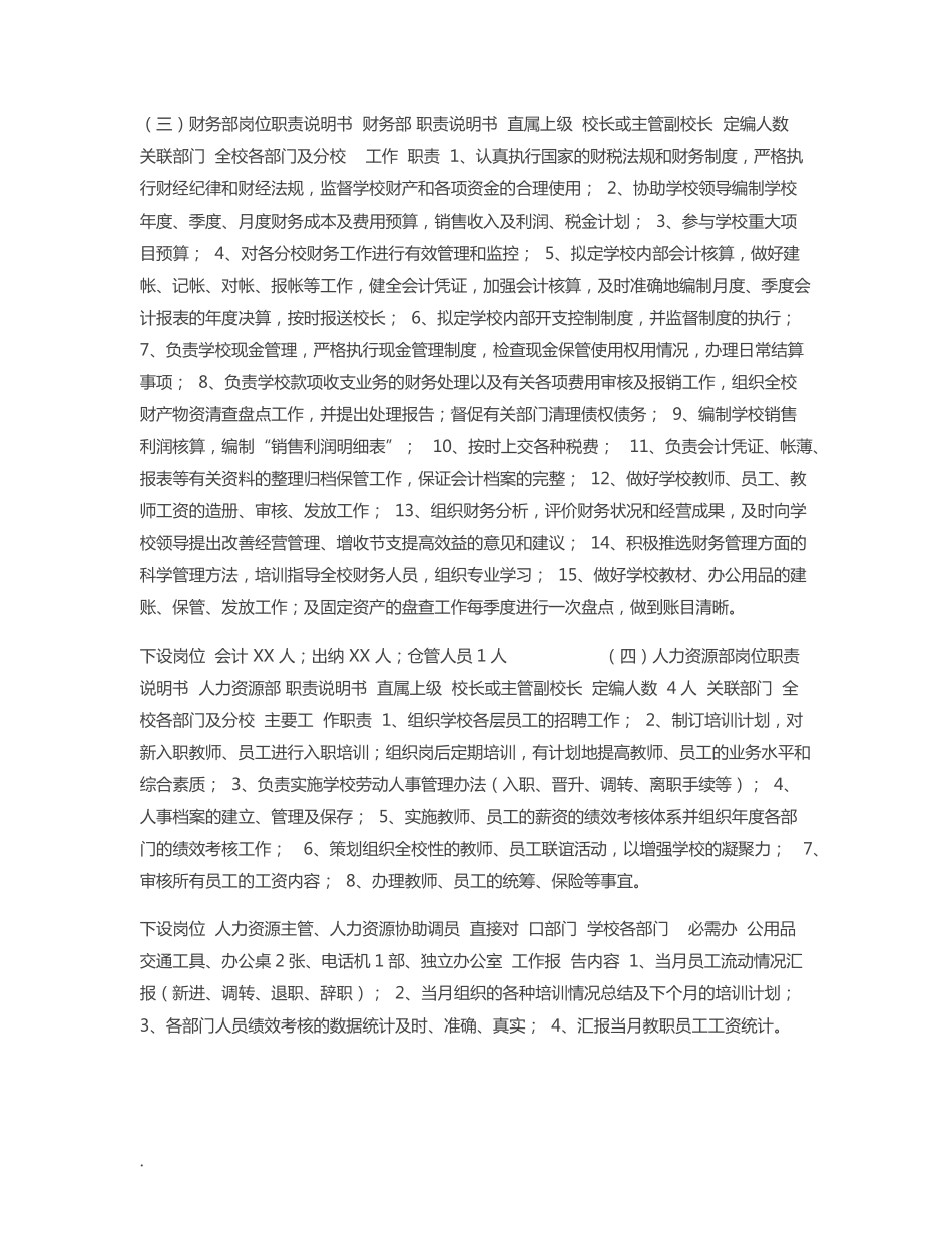 [XX教育集团行政管理制度] 行政管理制度_第3页