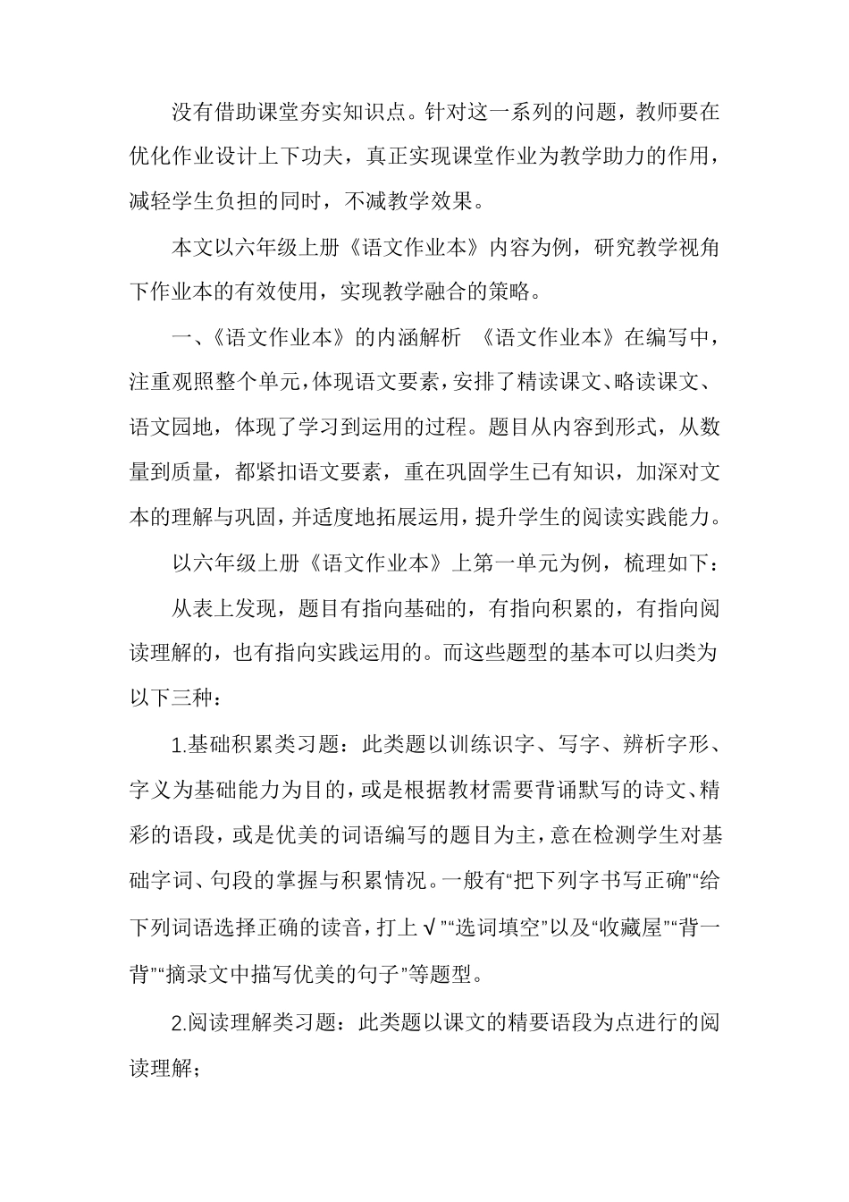 [“双减”下小学《语文作业本》优化教学策略初探]_第2页