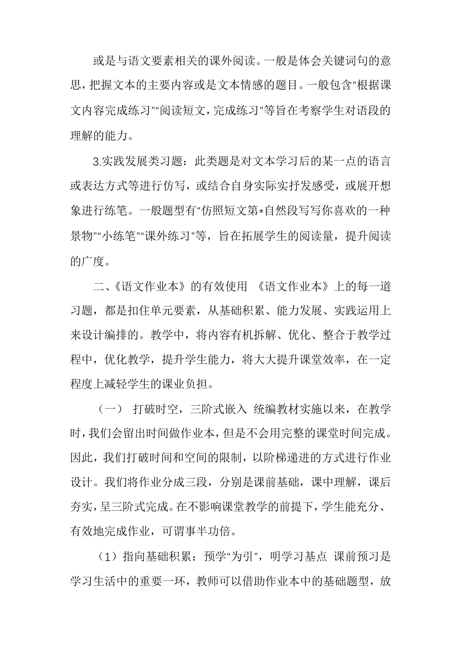 [“双减”下小学《语文作业本》优化教学策略初探]_第3页