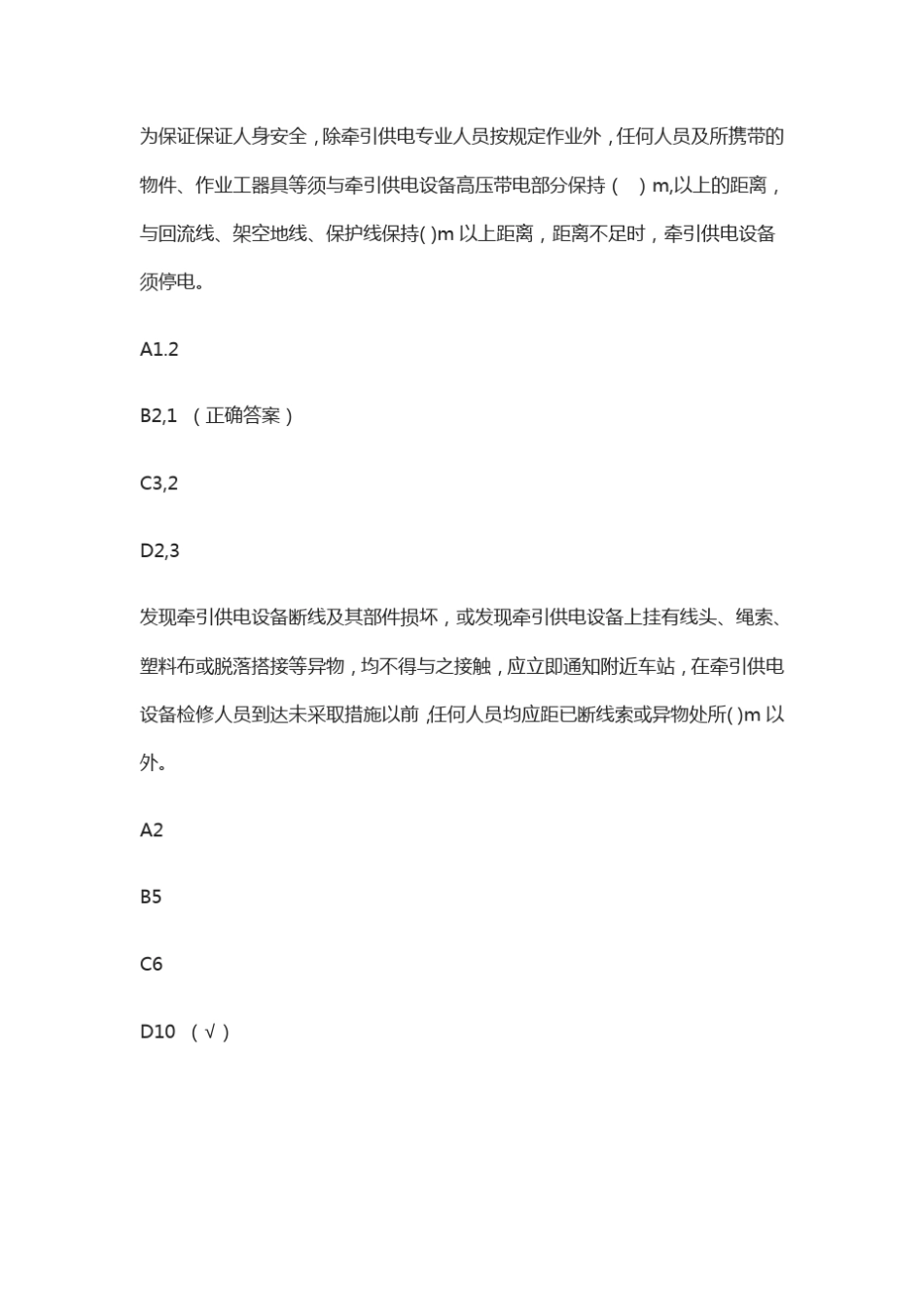 [全]电气化安全知识题库含答案_第2页