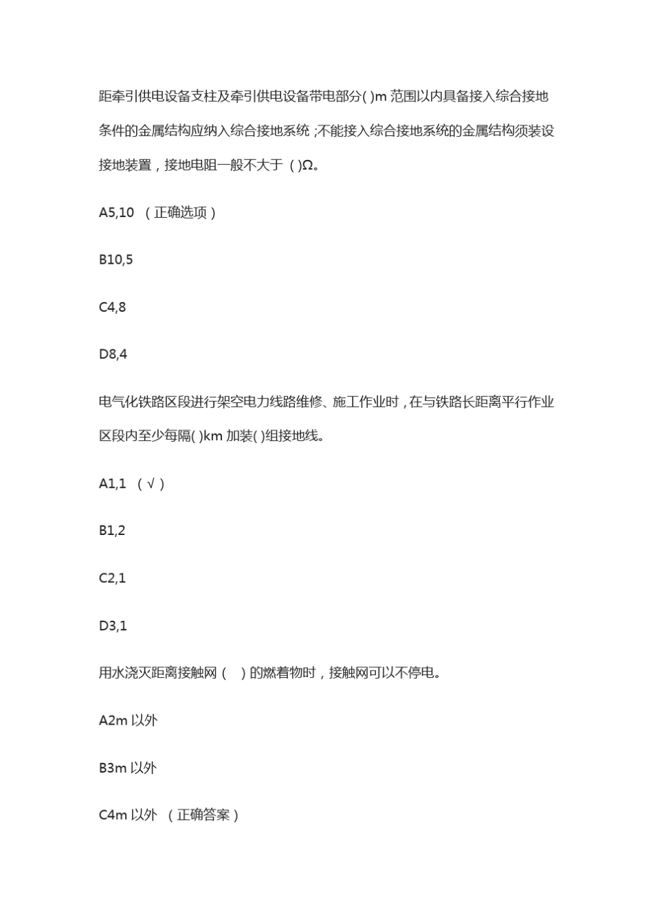 [全]电气化安全知识题库含答案_第3页