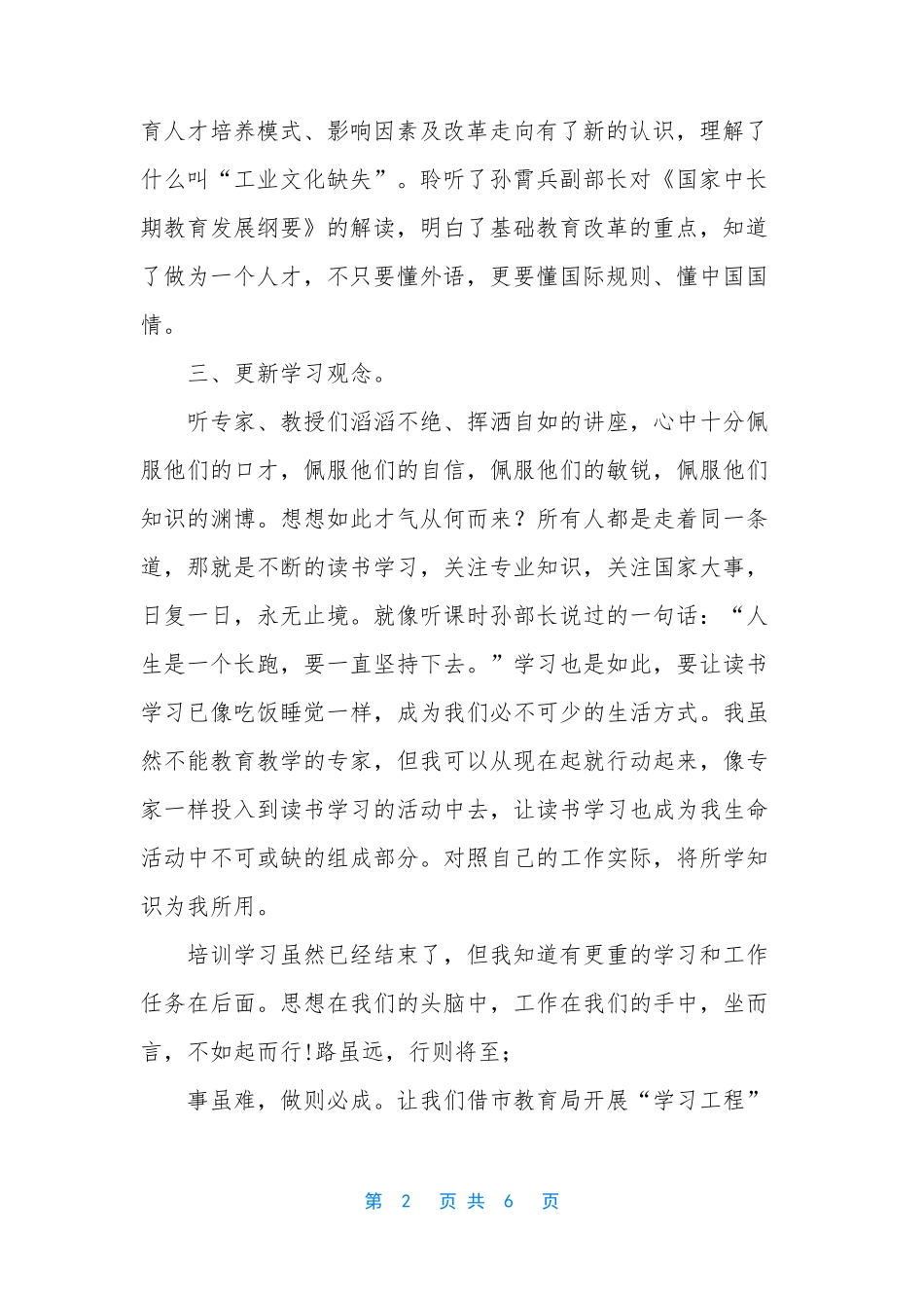 [网络培训心得] 网络安全培训心得_第2页