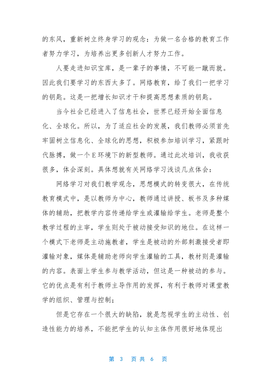 [网络培训心得] 网络安全培训心得_第3页
