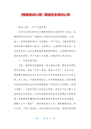 [网络培训心得] 网络安全培训心得