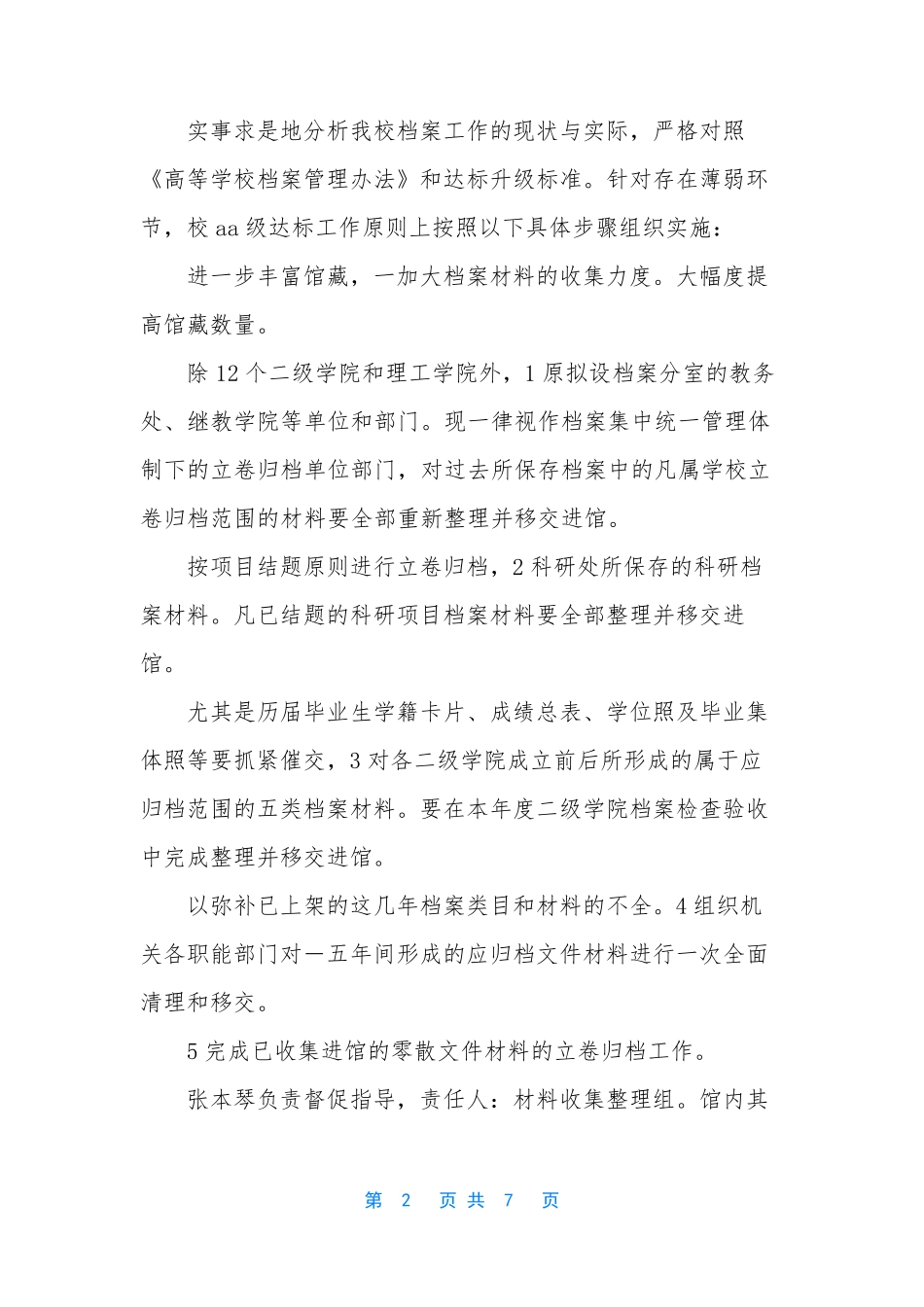 [高校档案升级实施方案]档案数字化实施方案_第2页