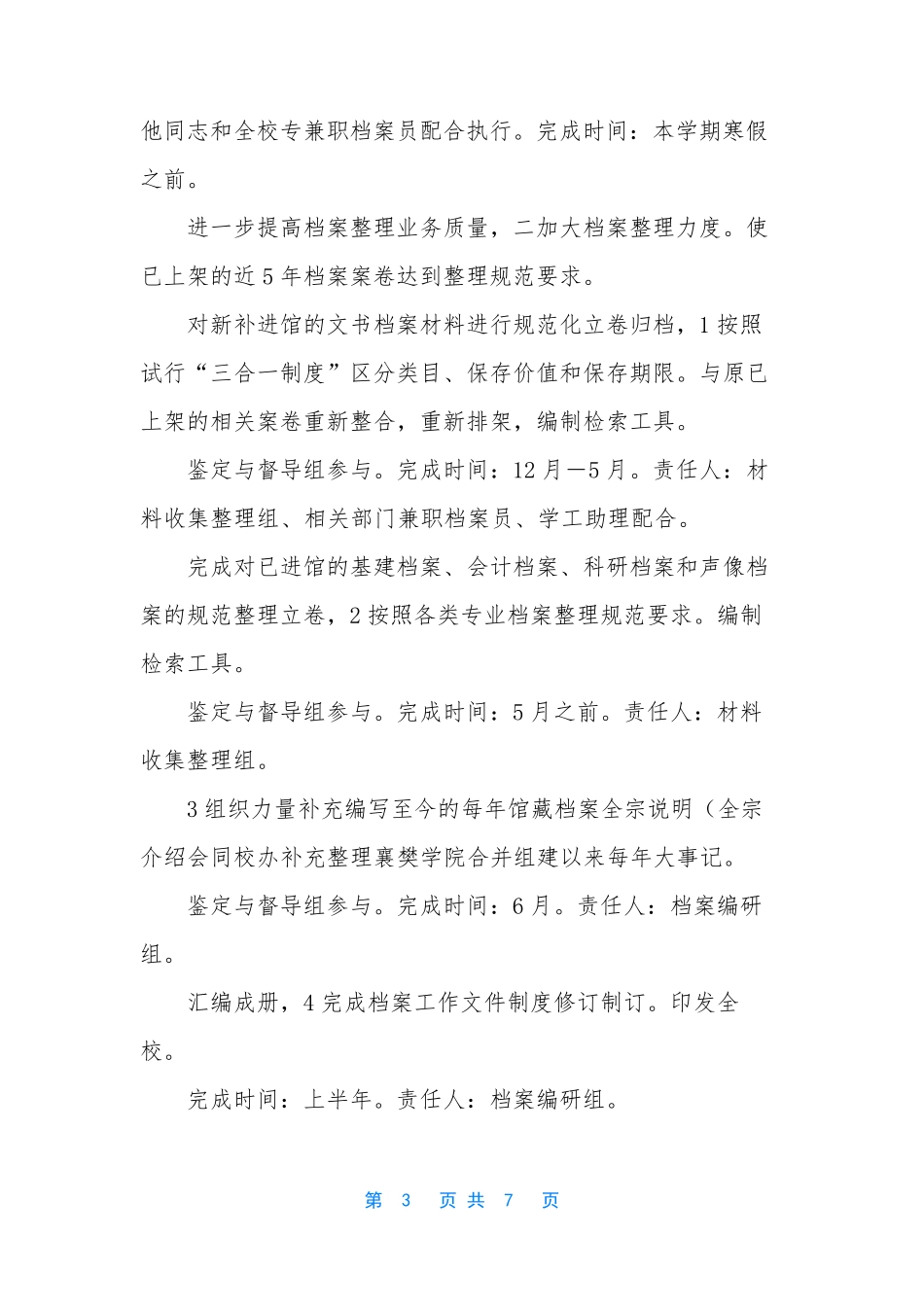 [高校档案升级实施方案]档案数字化实施方案_第3页