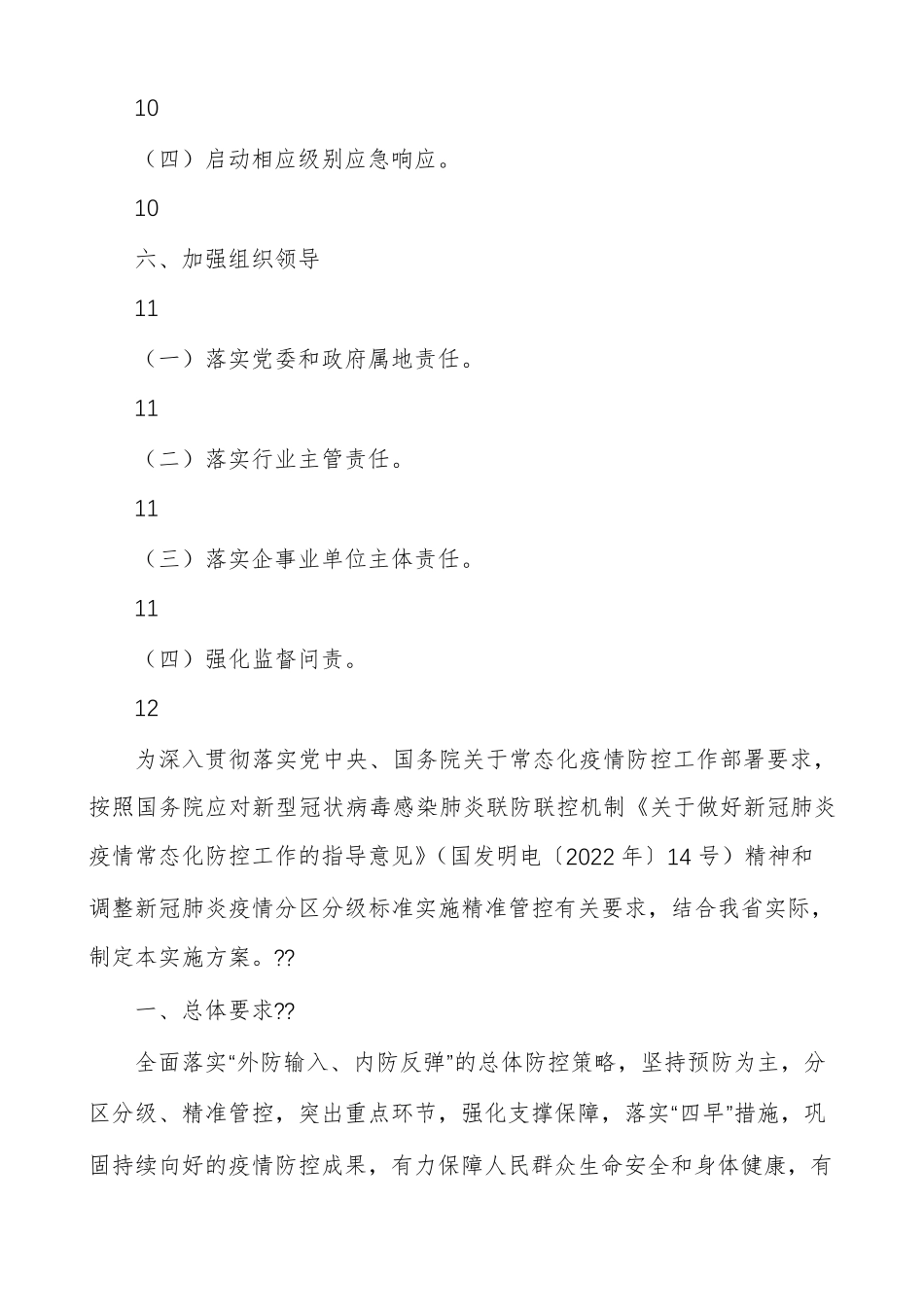__新冠肺炎疫情常态化防控实施方案_第2页
