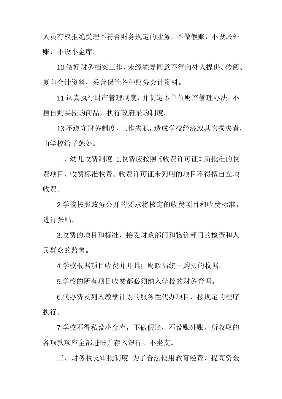 _《幼儿园财务管理制度》_第2页