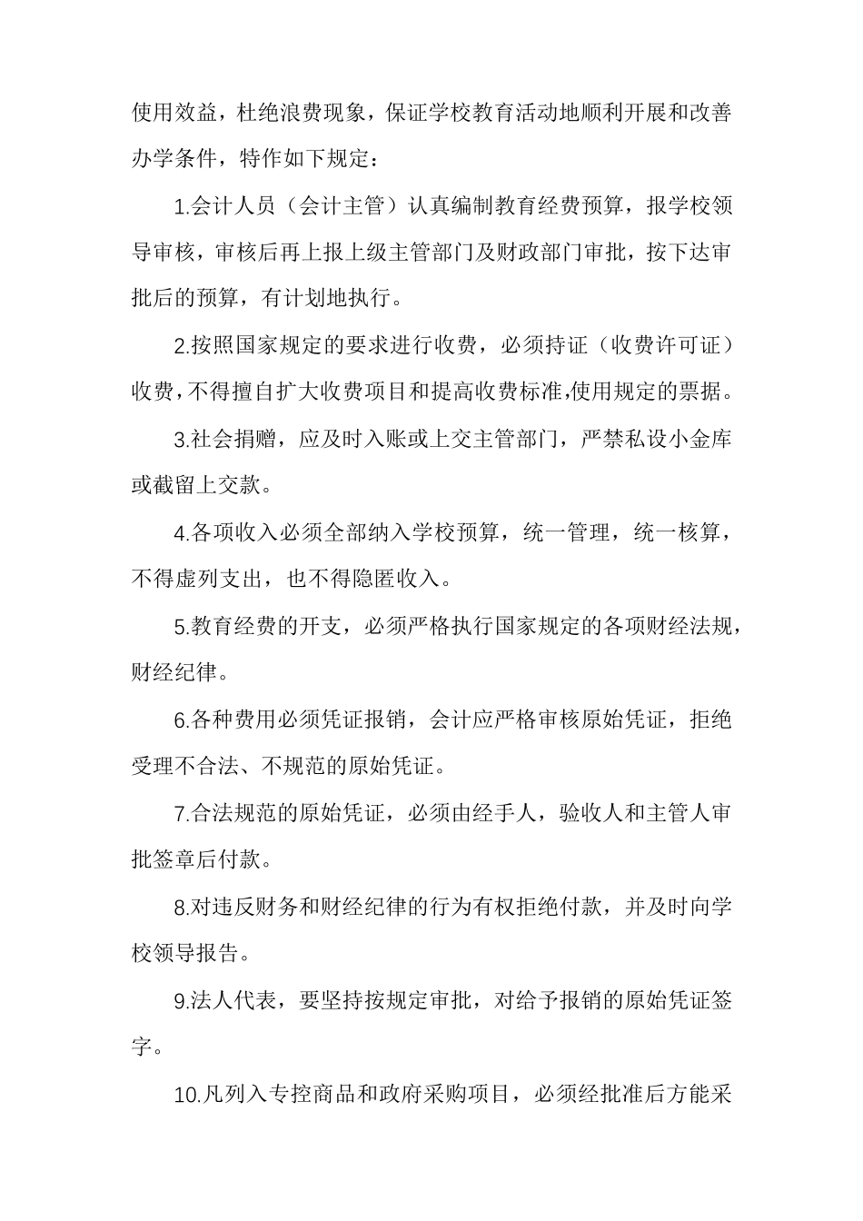 _《幼儿园财务管理制度》_第3页