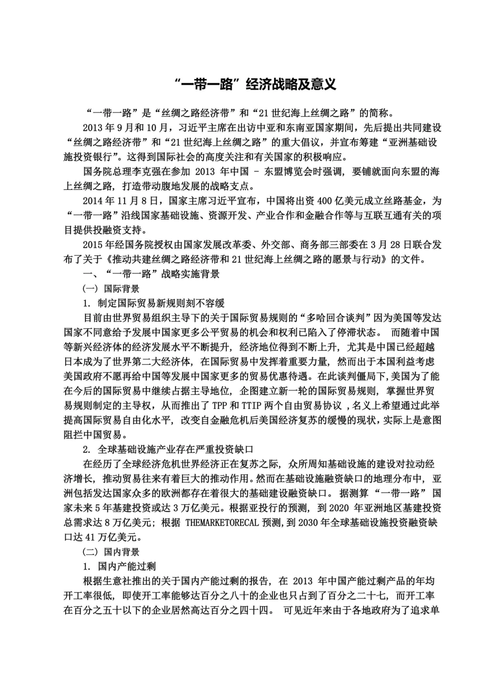 “一带一路”经济战略及意义_第3页