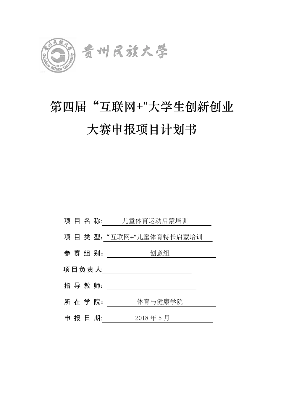 “互联网+”创业计划书_第1页