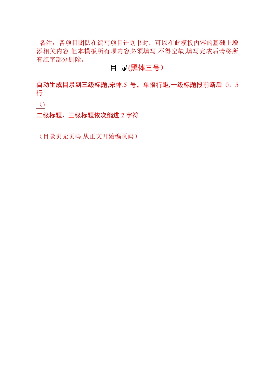 “互联网+”创业计划书_第2页