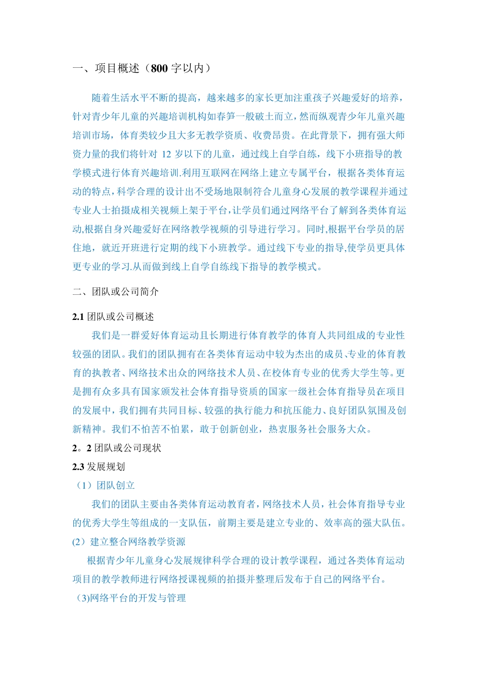 “互联网+”创业计划书_第3页