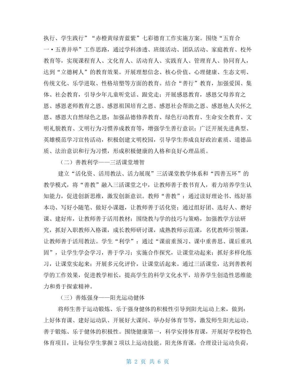 “五育合一·五善并举”教育高质量发展实施方案_第2页