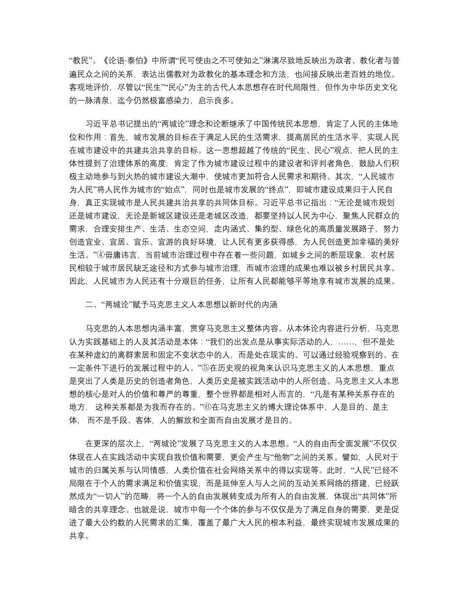 “人民城市人民建、人民城市为人民”的时代意涵_第2页