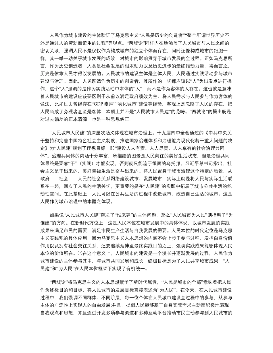 “人民城市人民建、人民城市为人民”的时代意涵_第3页