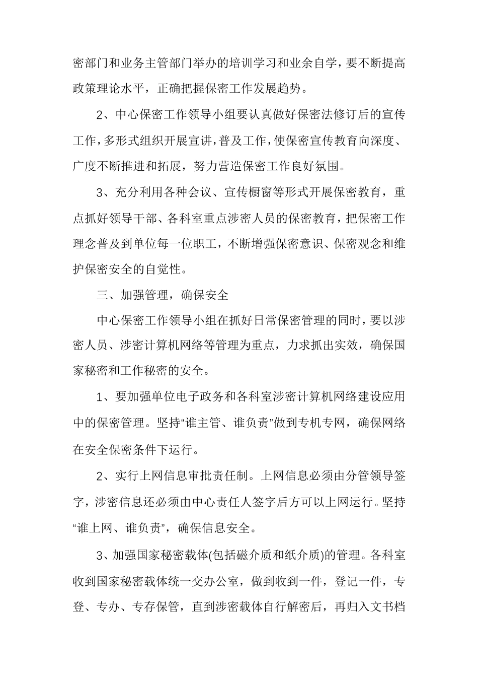 “保密法治宣传月”活动实施方案_第2页