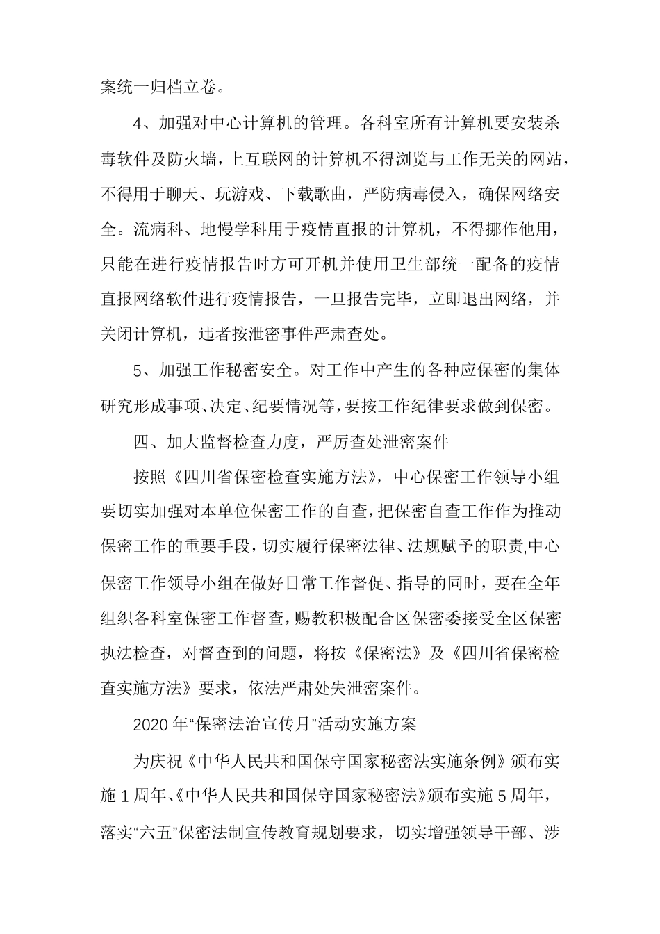 “保密法治宣传月”活动实施方案_第3页