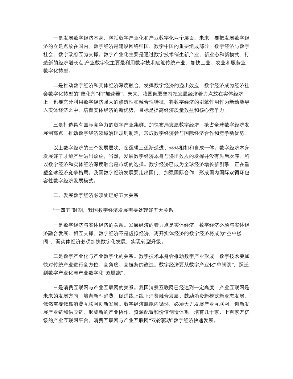“十四五”时期中国发展数字经济的重点和策略_第2页