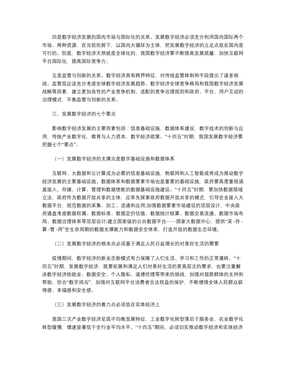 “十四五”时期中国发展数字经济的重点和策略_第3页