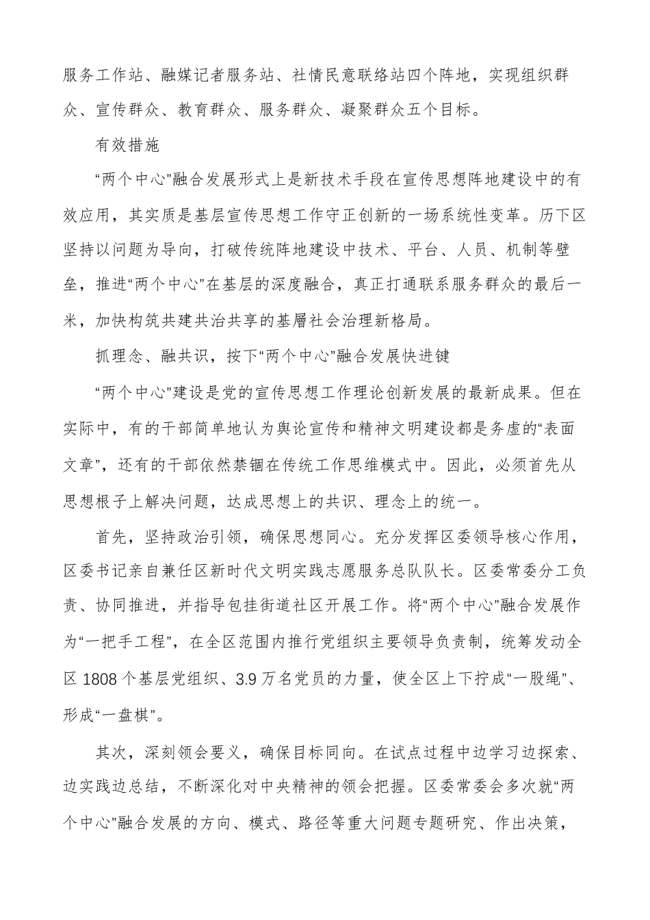 “媒体融合+文明实践”打通服务群众最后一米_第2页