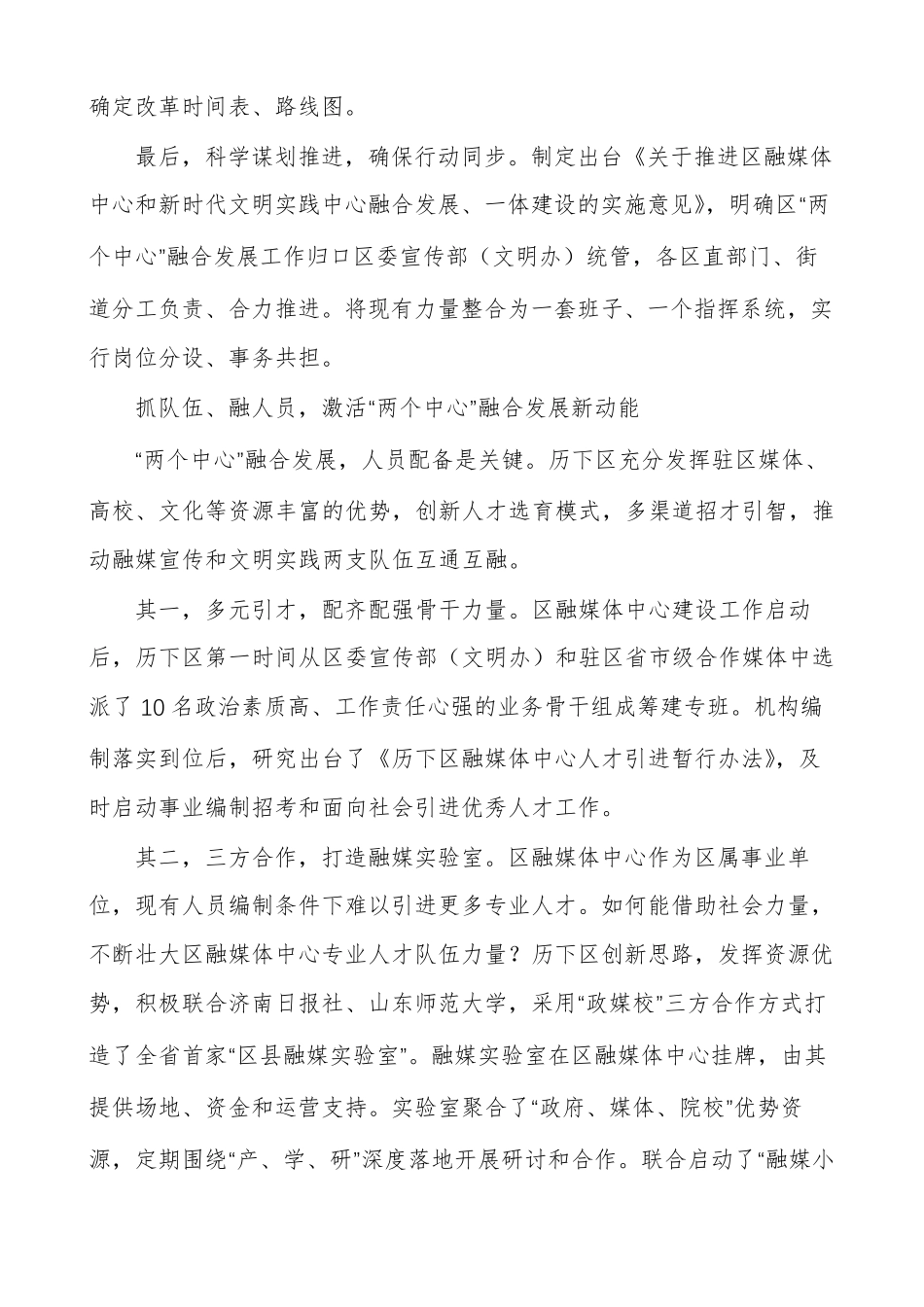“媒体融合+文明实践”打通服务群众最后一米_第3页