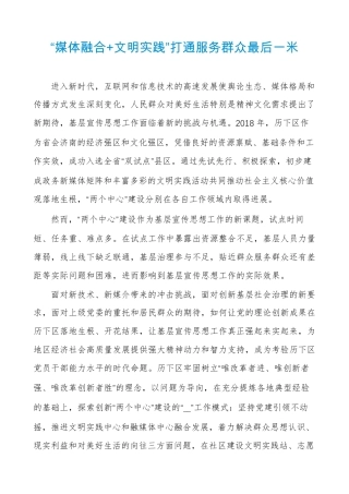 “媒体融合+文明实践”打通服务群众最后一米