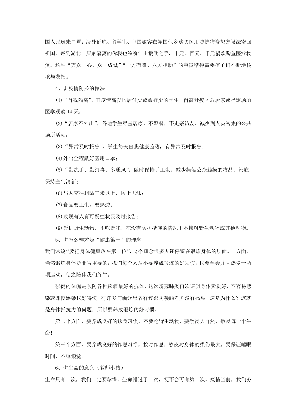 “新冠肺炎”疫情防控主题班会教案_第2页