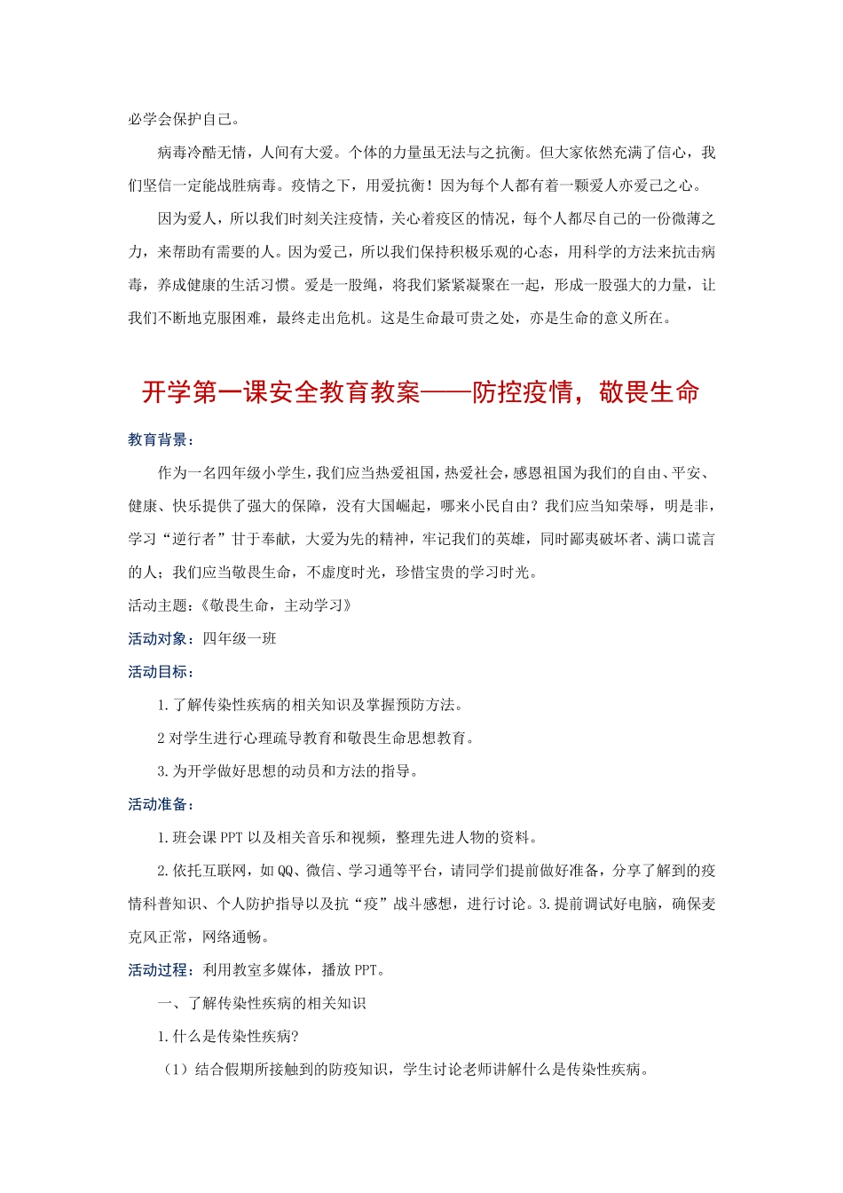 “新冠肺炎”疫情防控主题班会教案_第3页