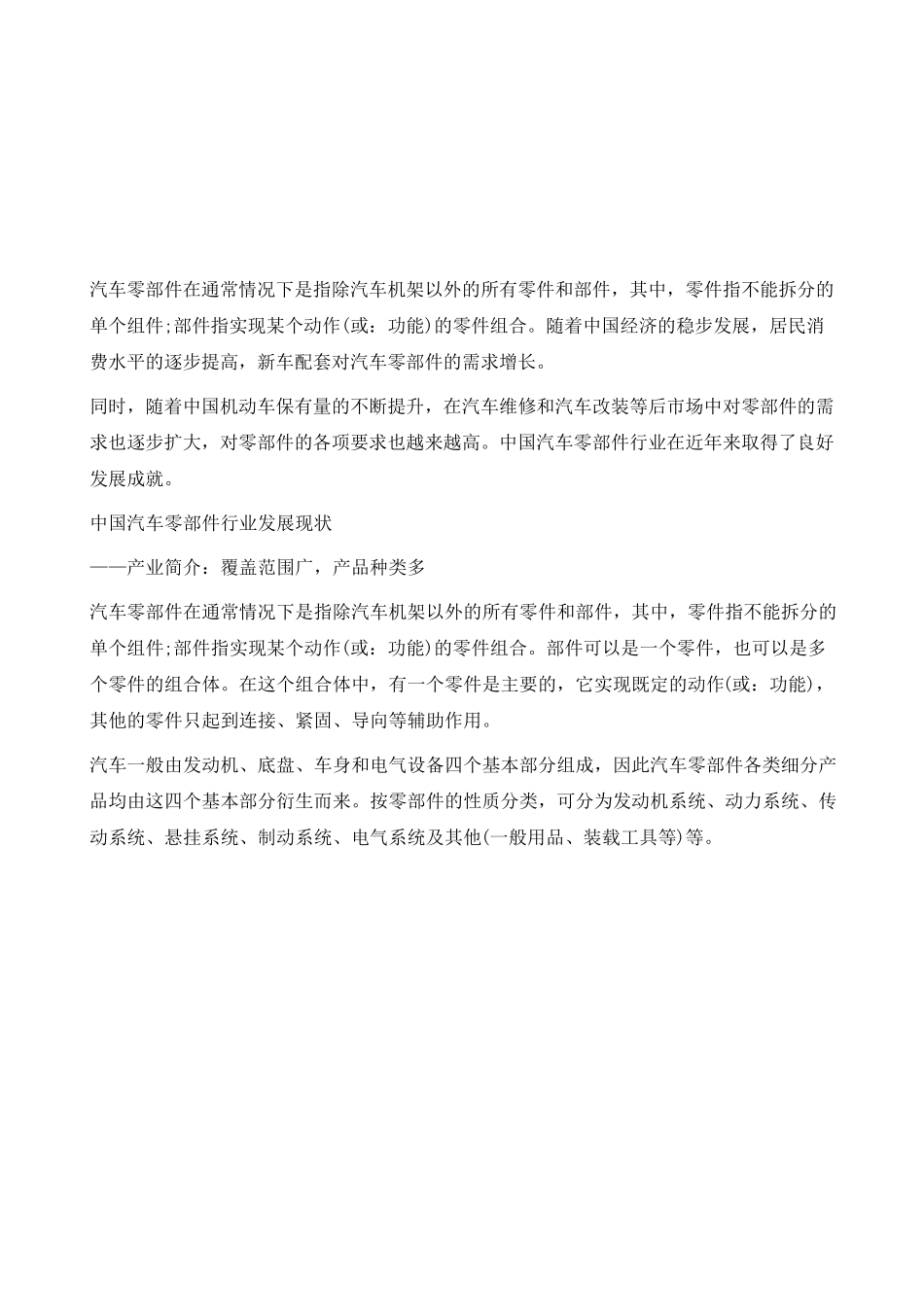 《2021年中国汽车零部件行业全景图谱》(附市场规模、投资、发展前景等)_第2页