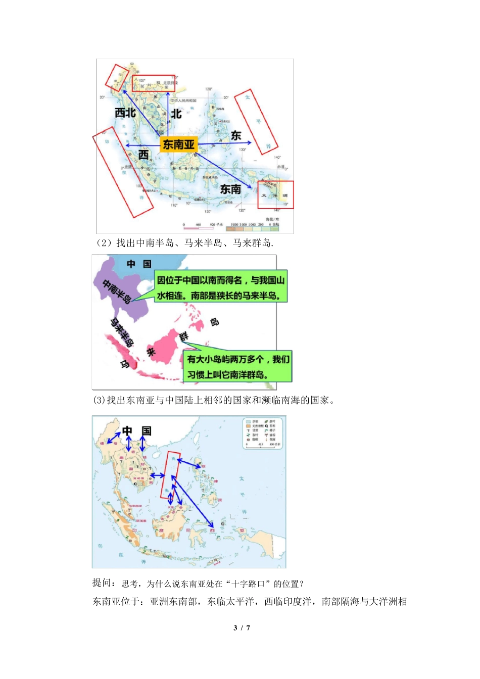 《东南亚》名师教学设计(第1课时)_第3页